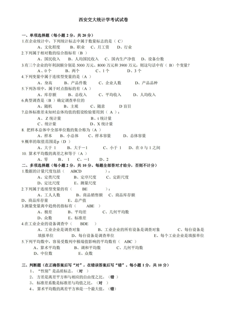 统计学期末考试试题(含答案).pdf_第1页