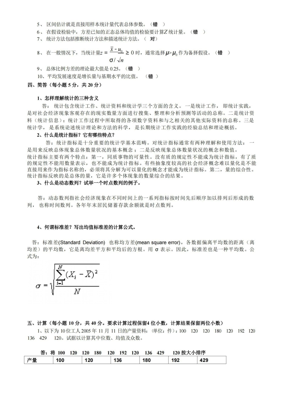 统计学期末考试试题(含答案).pdf_第2页