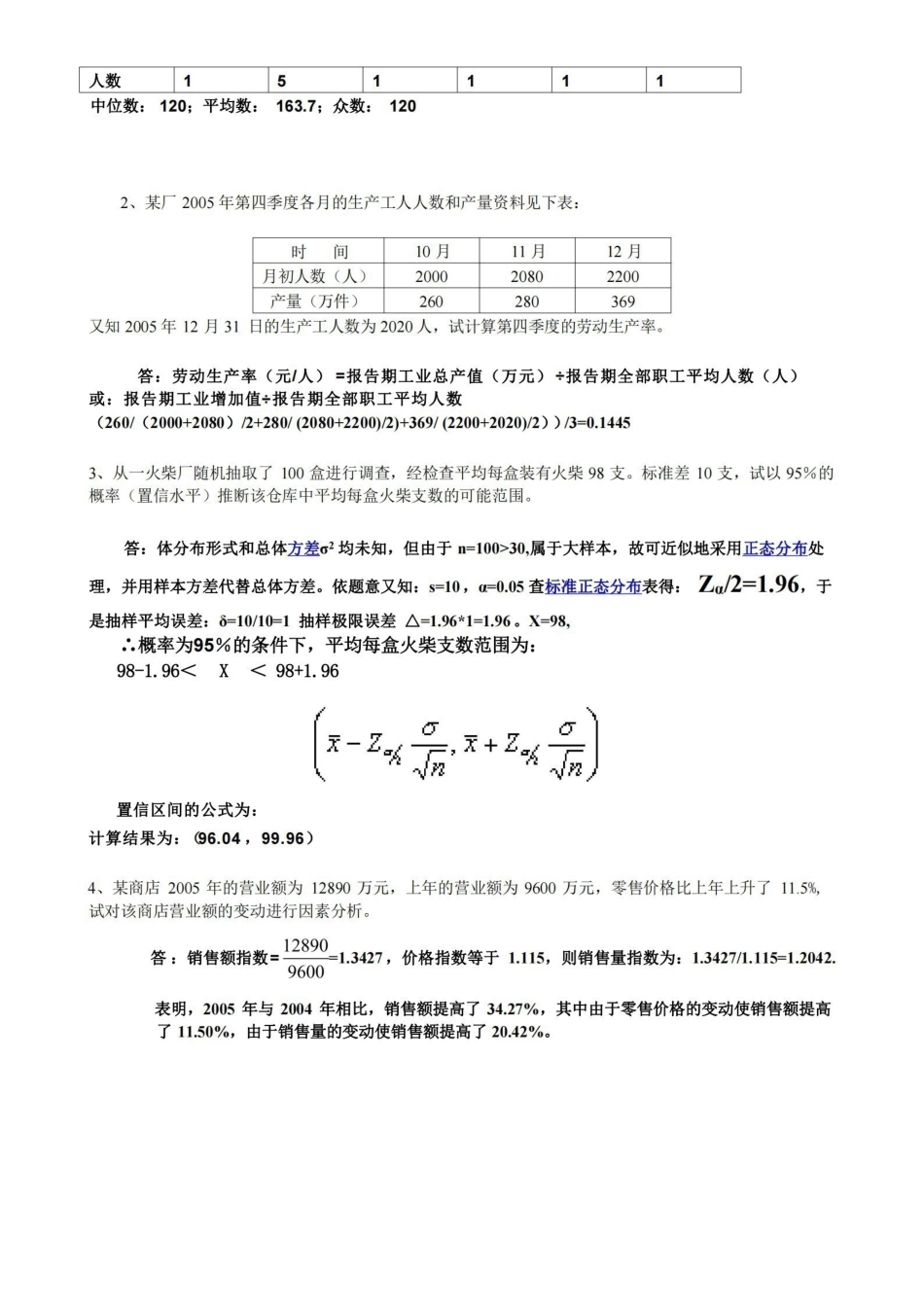 统计学期末考试试题(含答案).pdf_第3页