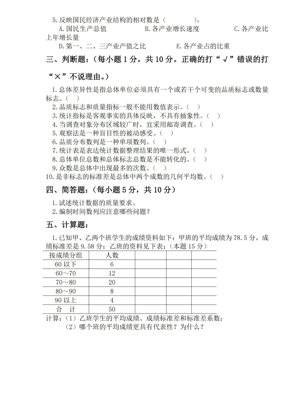 统计学原理试题及答案.pdf_第3页