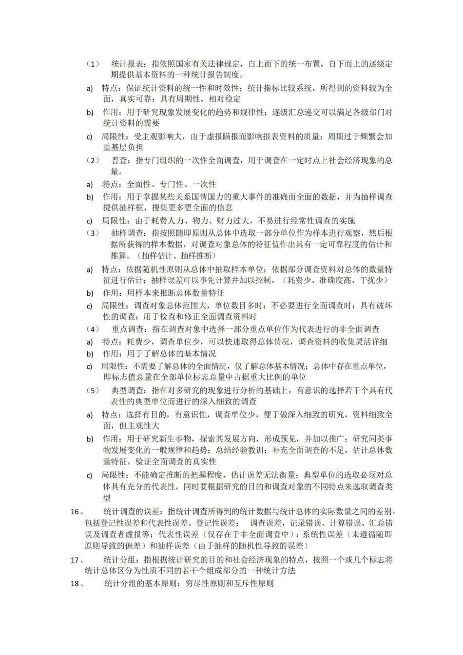 统计学知识点总结 .pdf_第3页