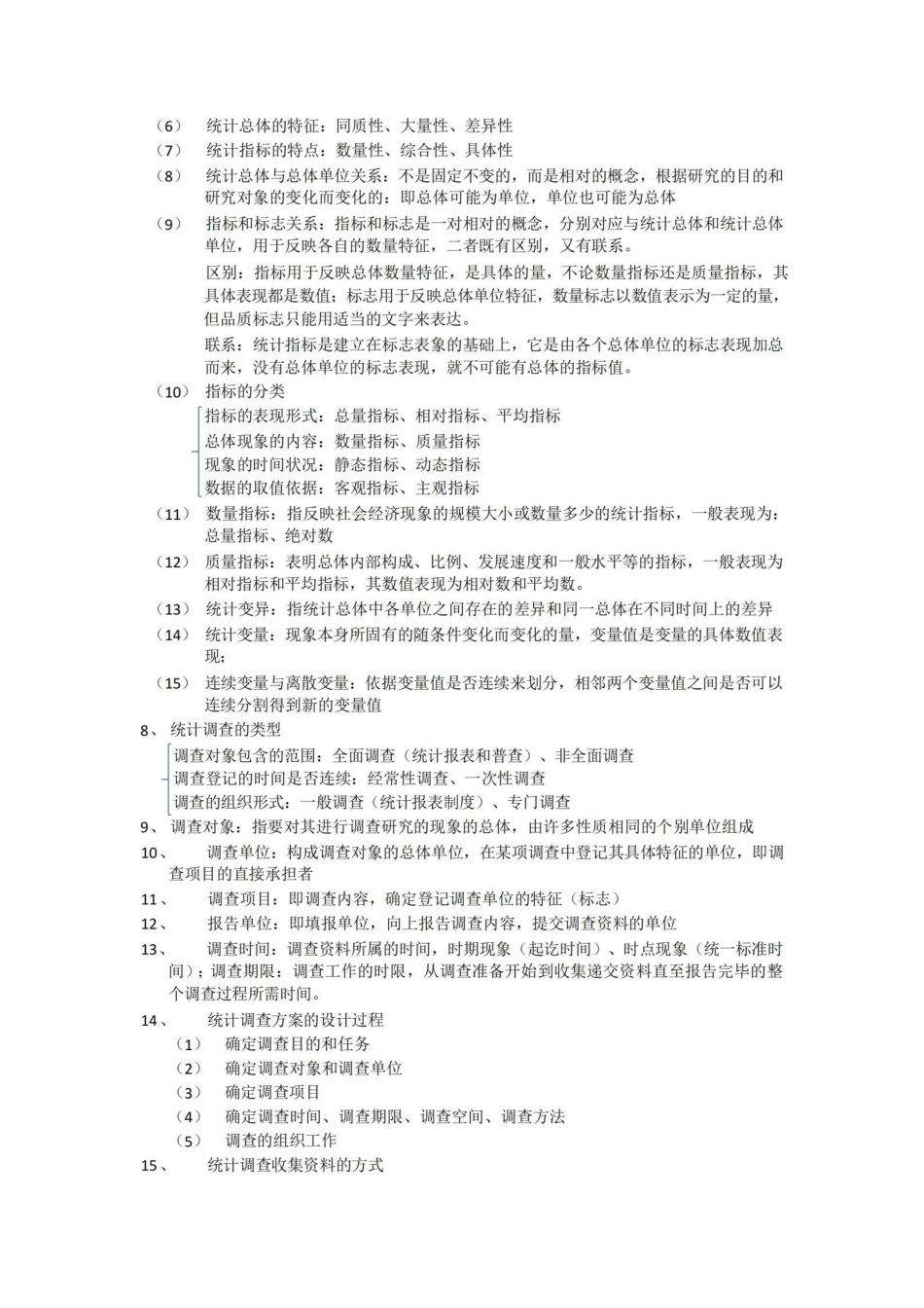 统计学知识点总结.pdf_第2页