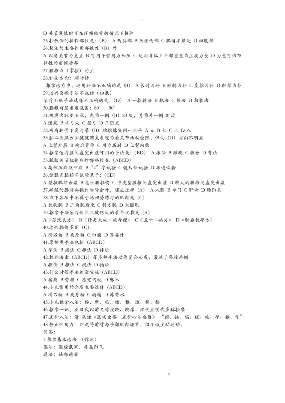 推拿学考试重点整理-必考.pdf_第2页