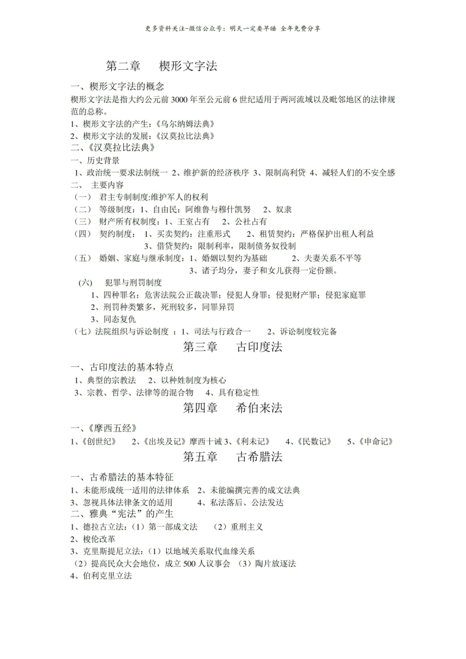 外国法制史历年试题.pdf_第1页