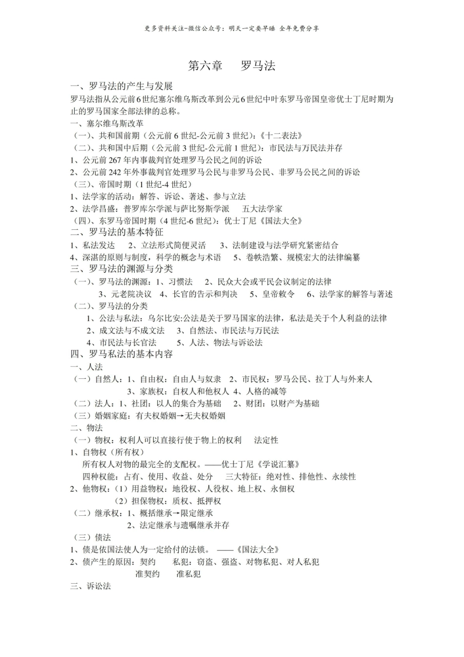 外国法制史历年试题.pdf_第2页