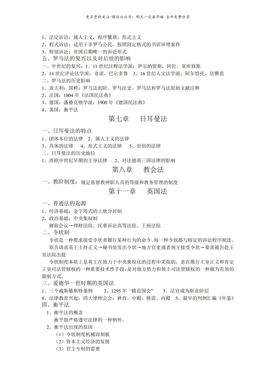 外国法制史历年试题.pdf_第3页