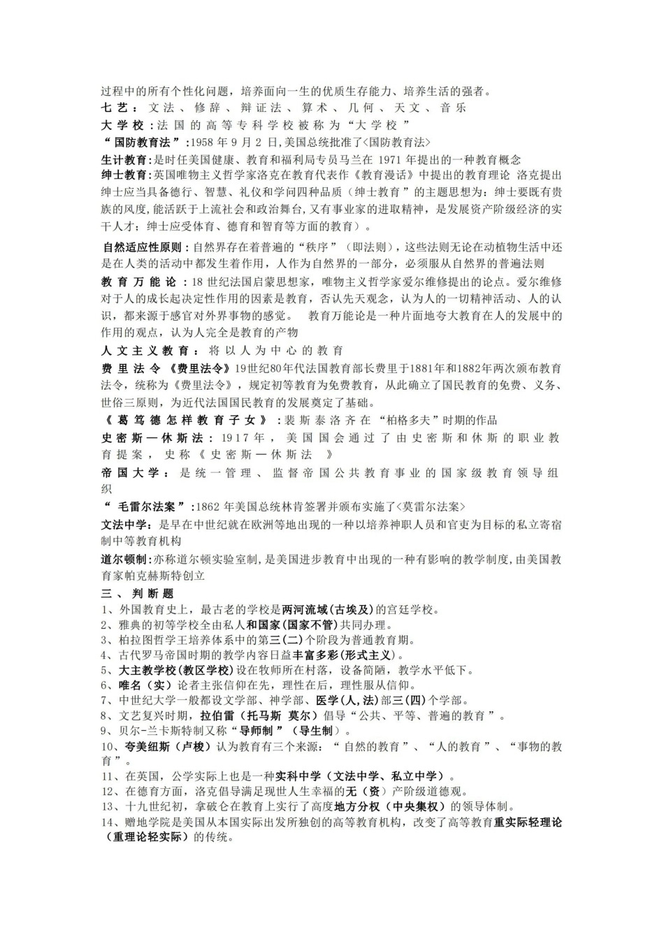 外国教育史复习资料.pdf_第2页