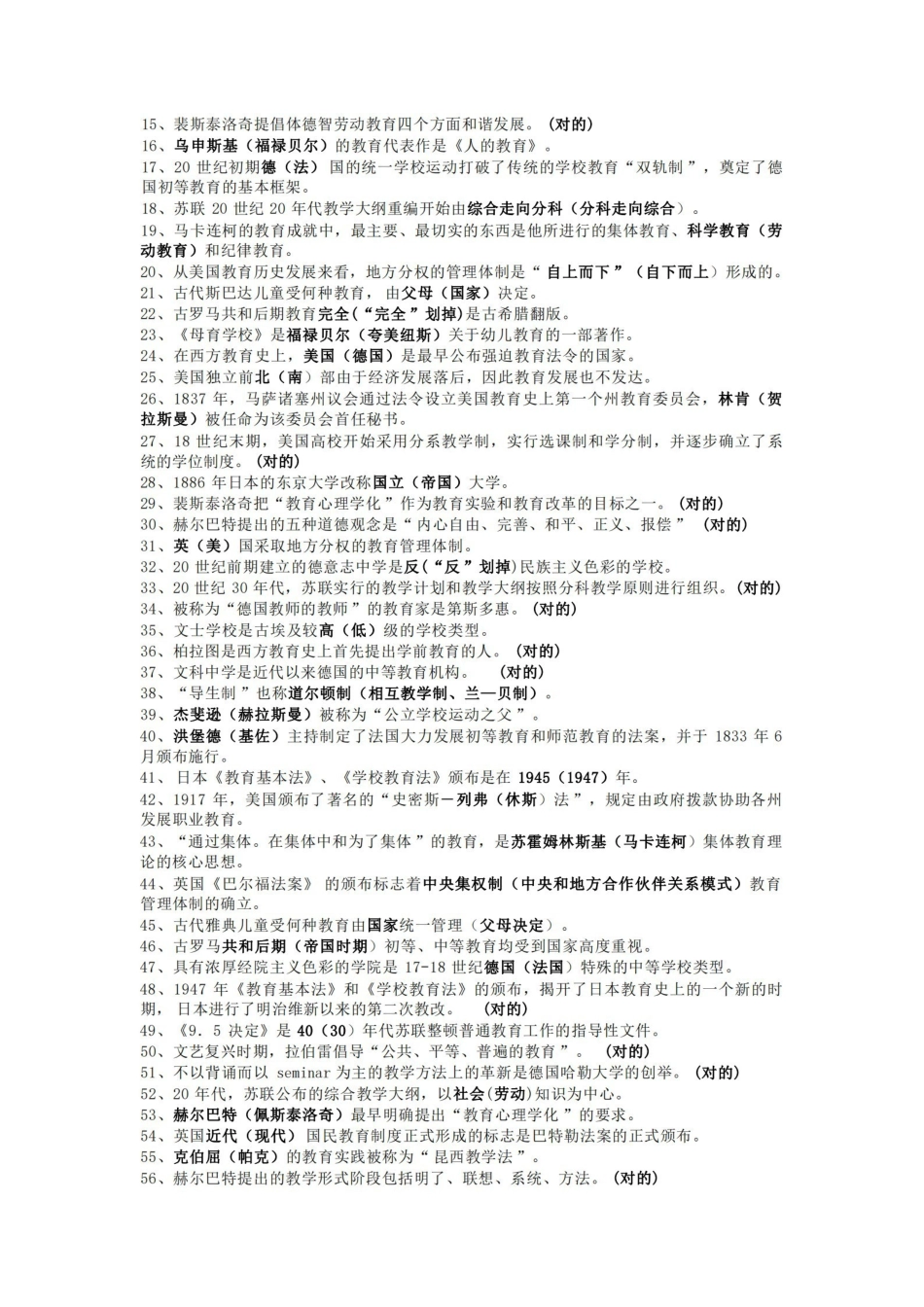 外国教育史复习资料.pdf_第3页