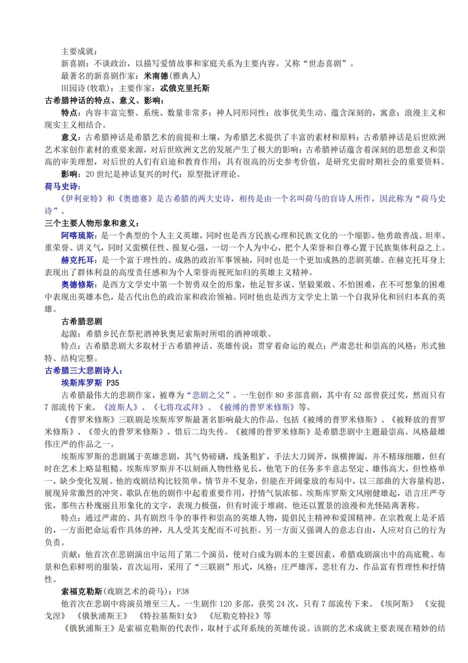 外国文学史复习资料--总汇.pdf_第2页