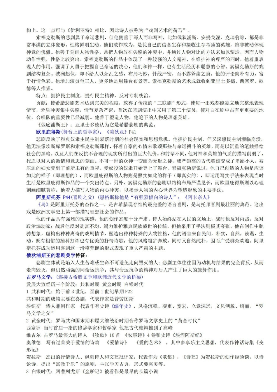 外国文学史复习资料--总汇.pdf_第3页
