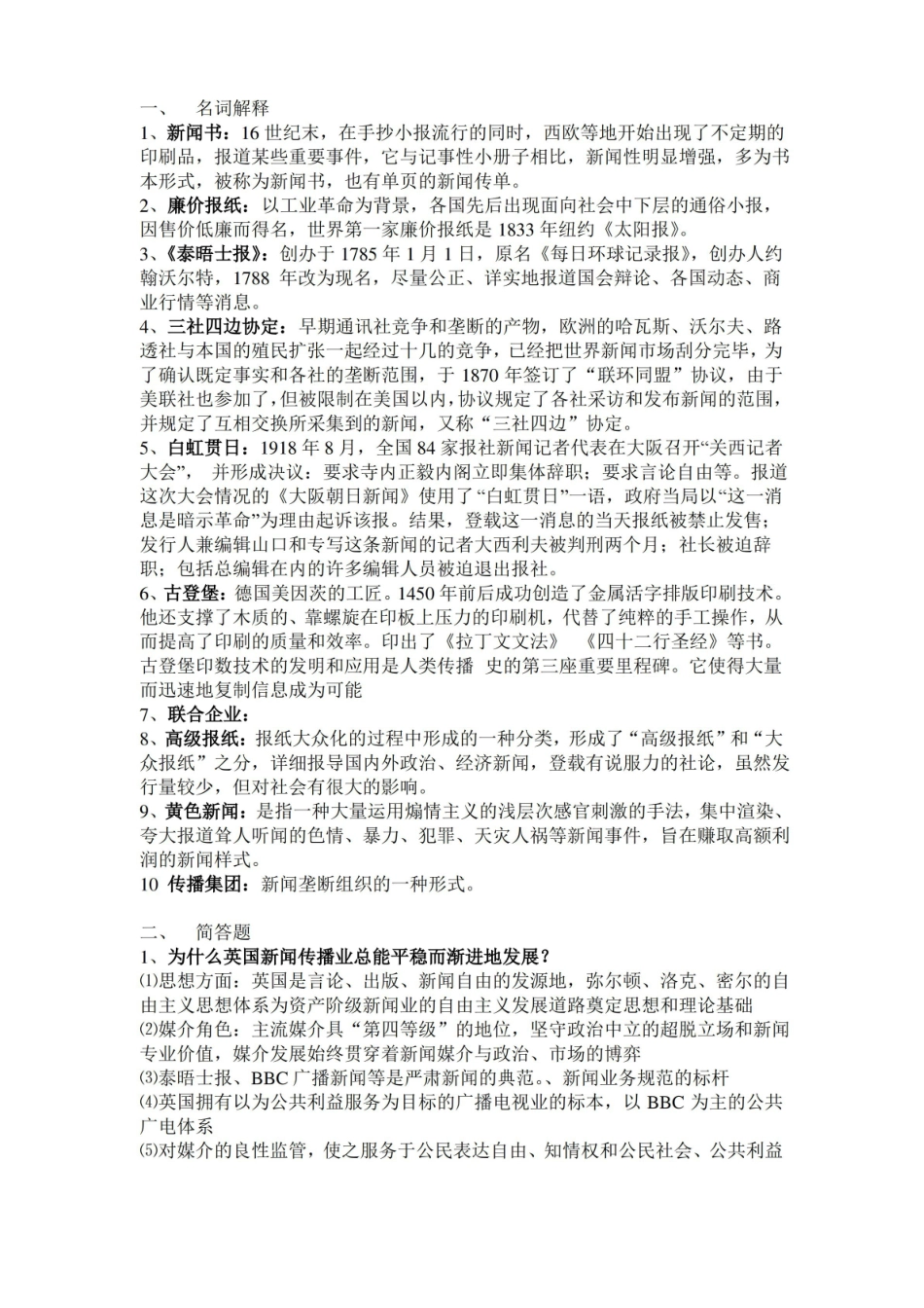 外国新闻传播史.pdf_第1页