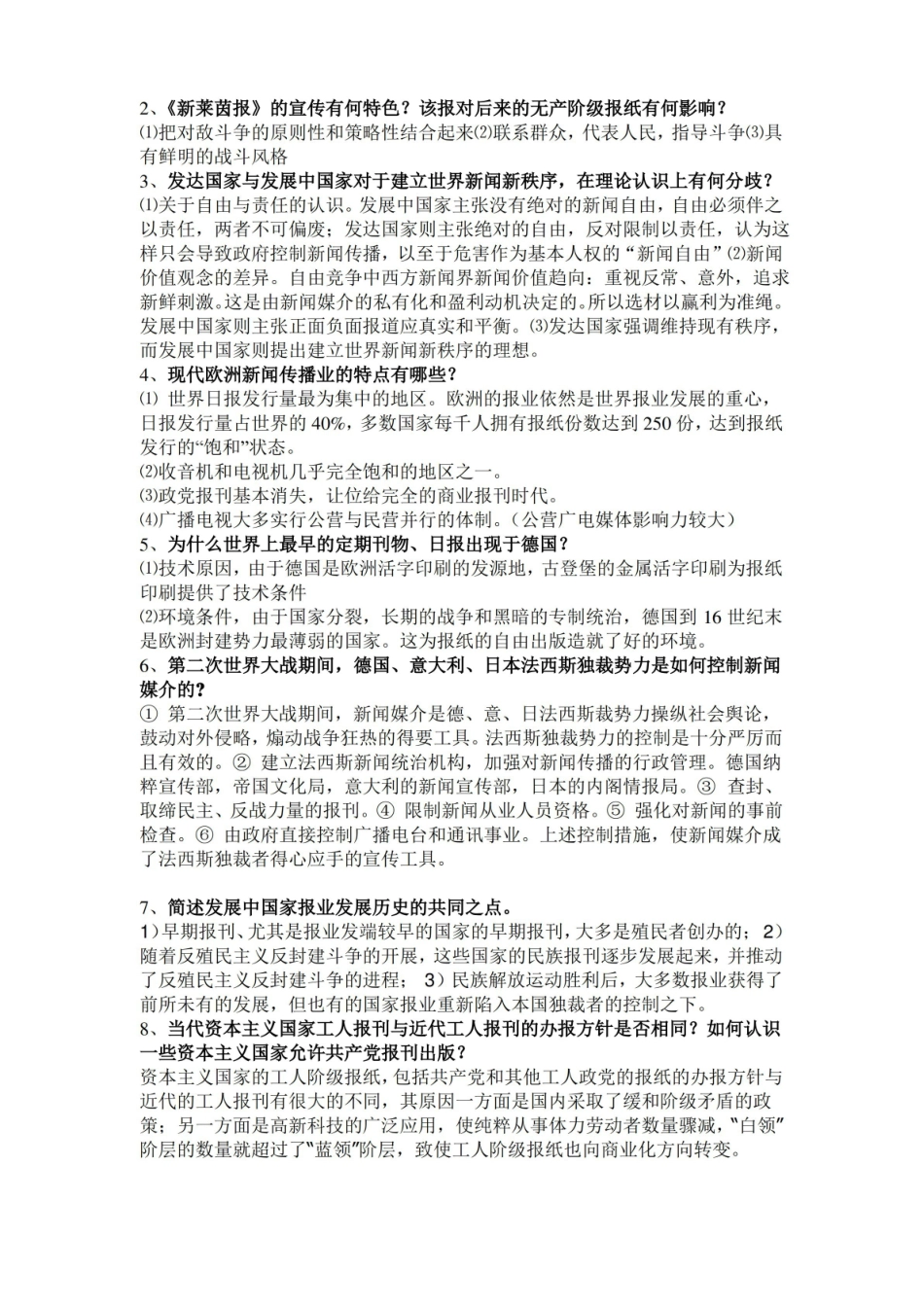 外国新闻传播史.pdf_第2页