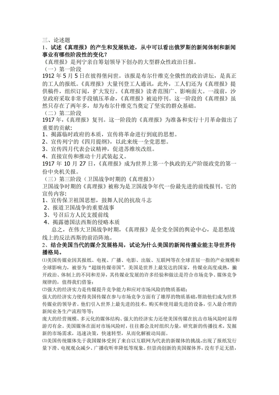 外国新闻传播史.pdf_第3页