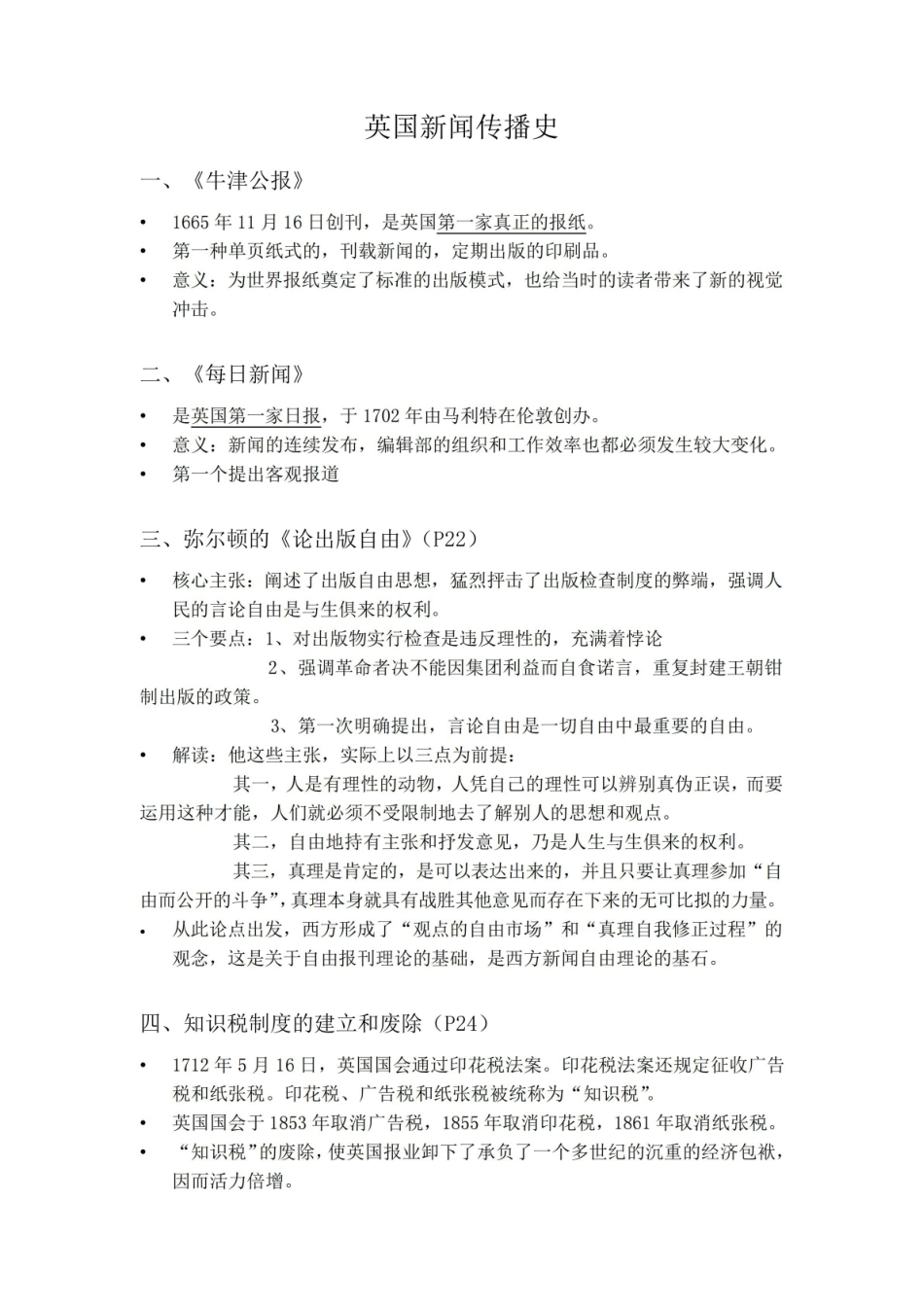 外国新闻传播史要点整理.pdf_第2页