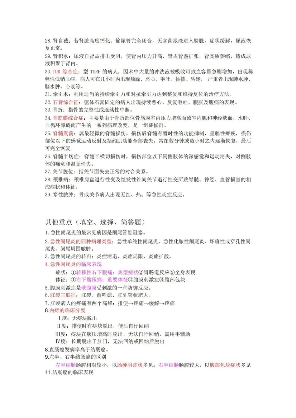 外科护理学复习重点(精要总结).pdf_第2页