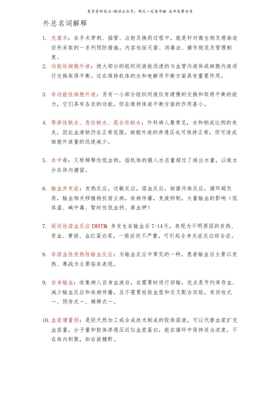 外总名词解释.pdf_第1页