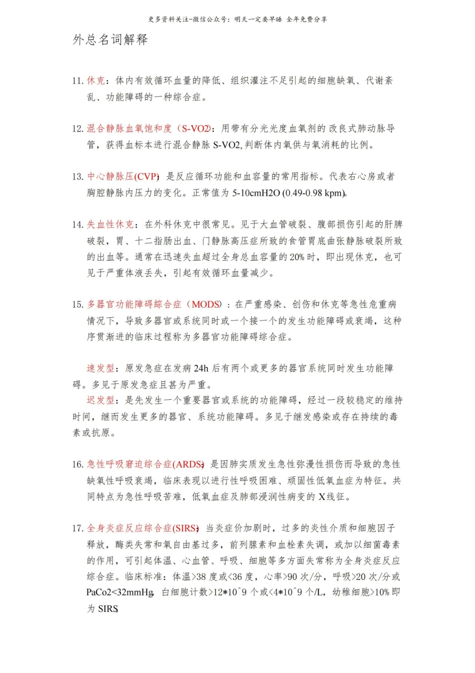 外总名词解释.pdf_第2页