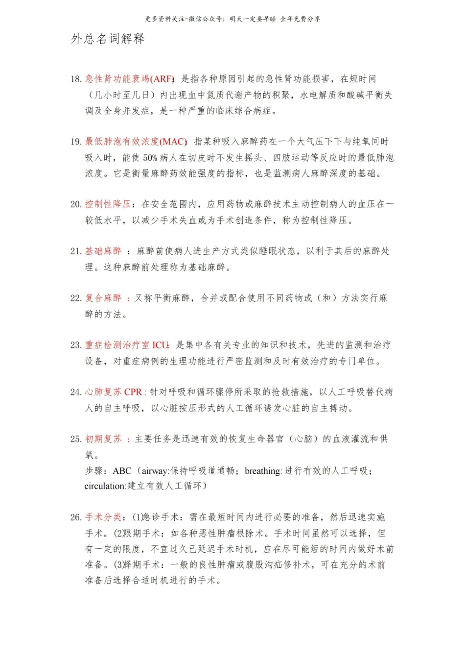 外总名词解释.pdf_第3页