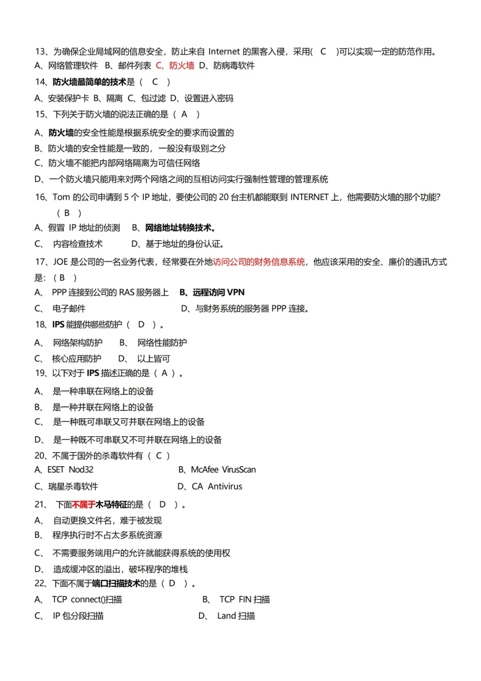 网络信息安全期末答案-new-3全解.pdf_第2页