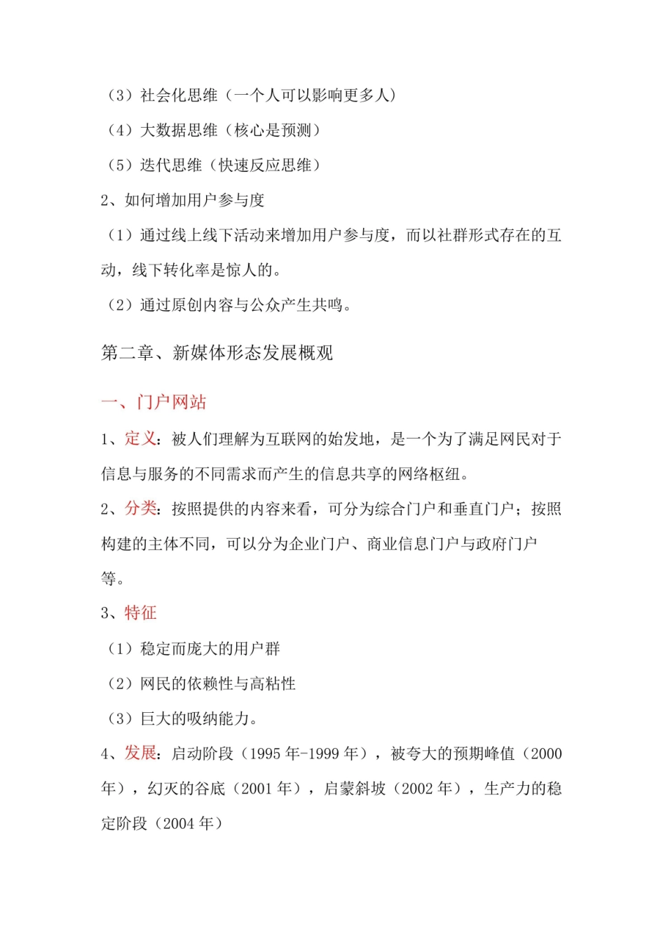网络舆情与概论复习知识点.pdf_第3页