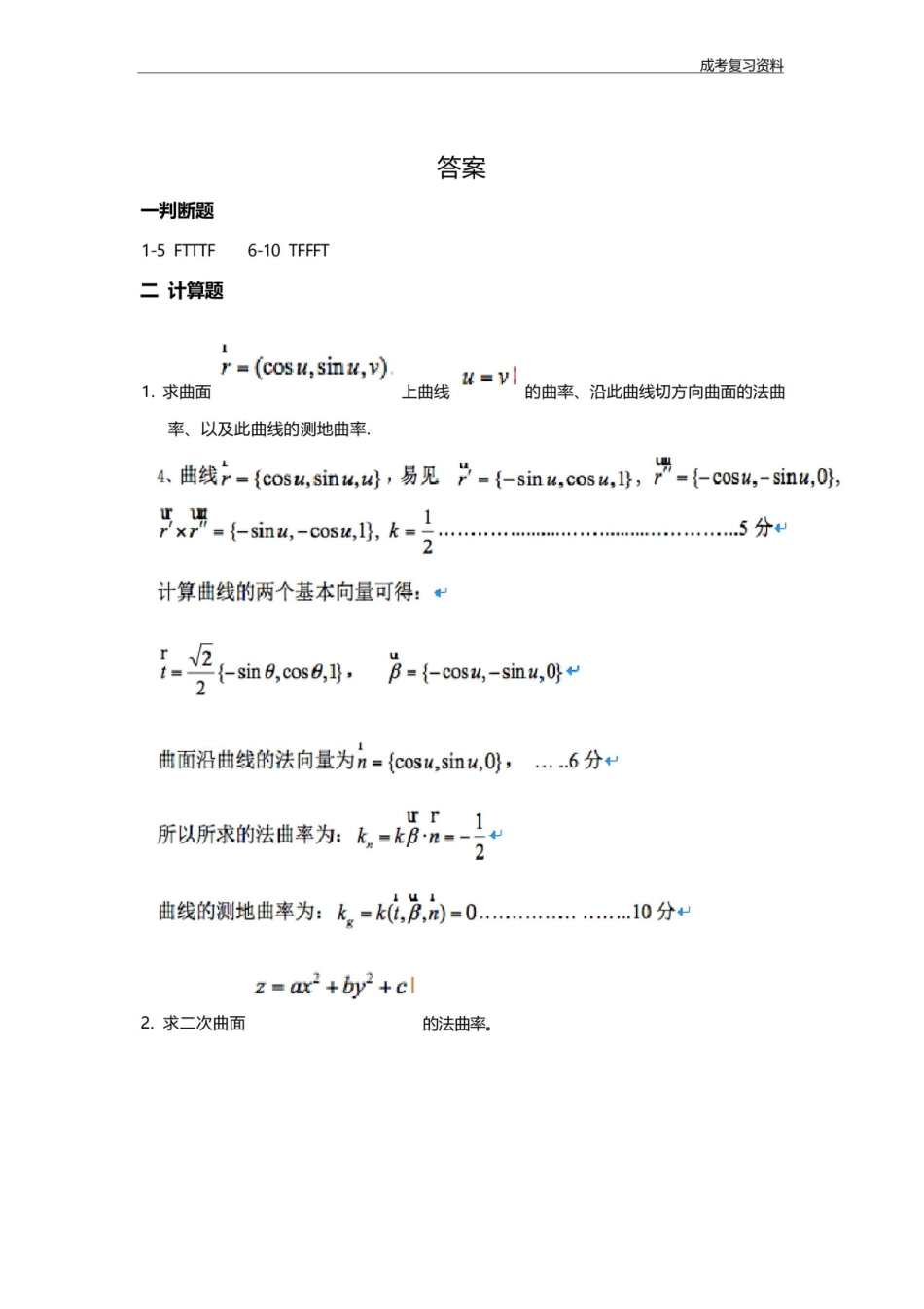 微分几何复习资料.pdf_第2页