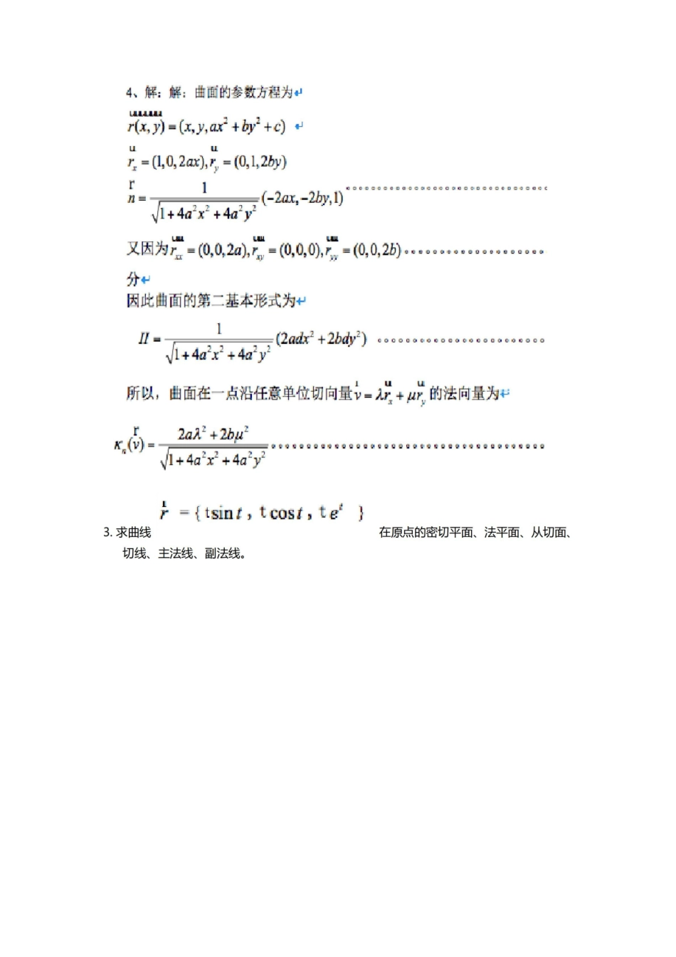 微分几何复习资料.pdf_第3页