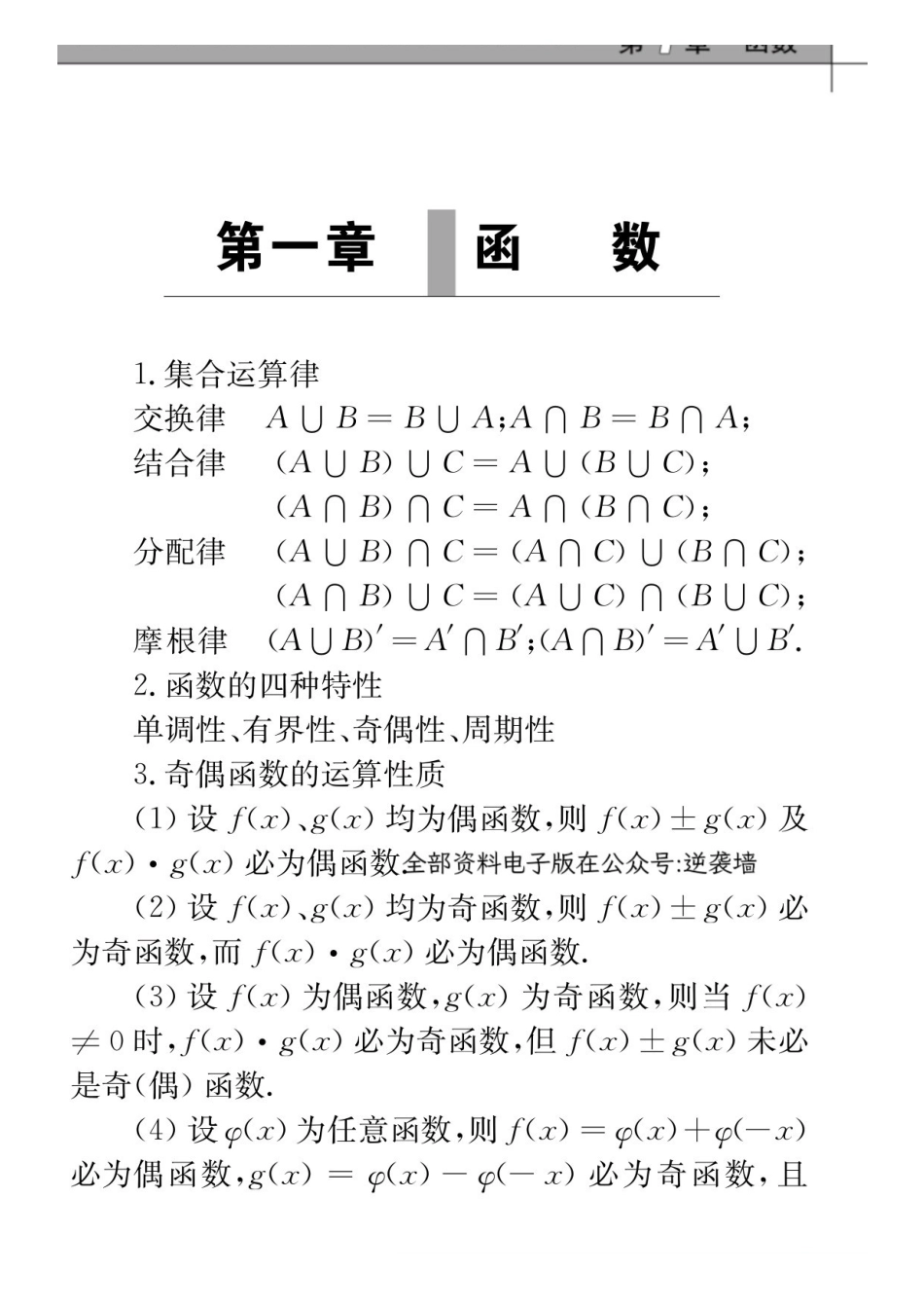 微积分 重要公式及性质.pdf_第2页