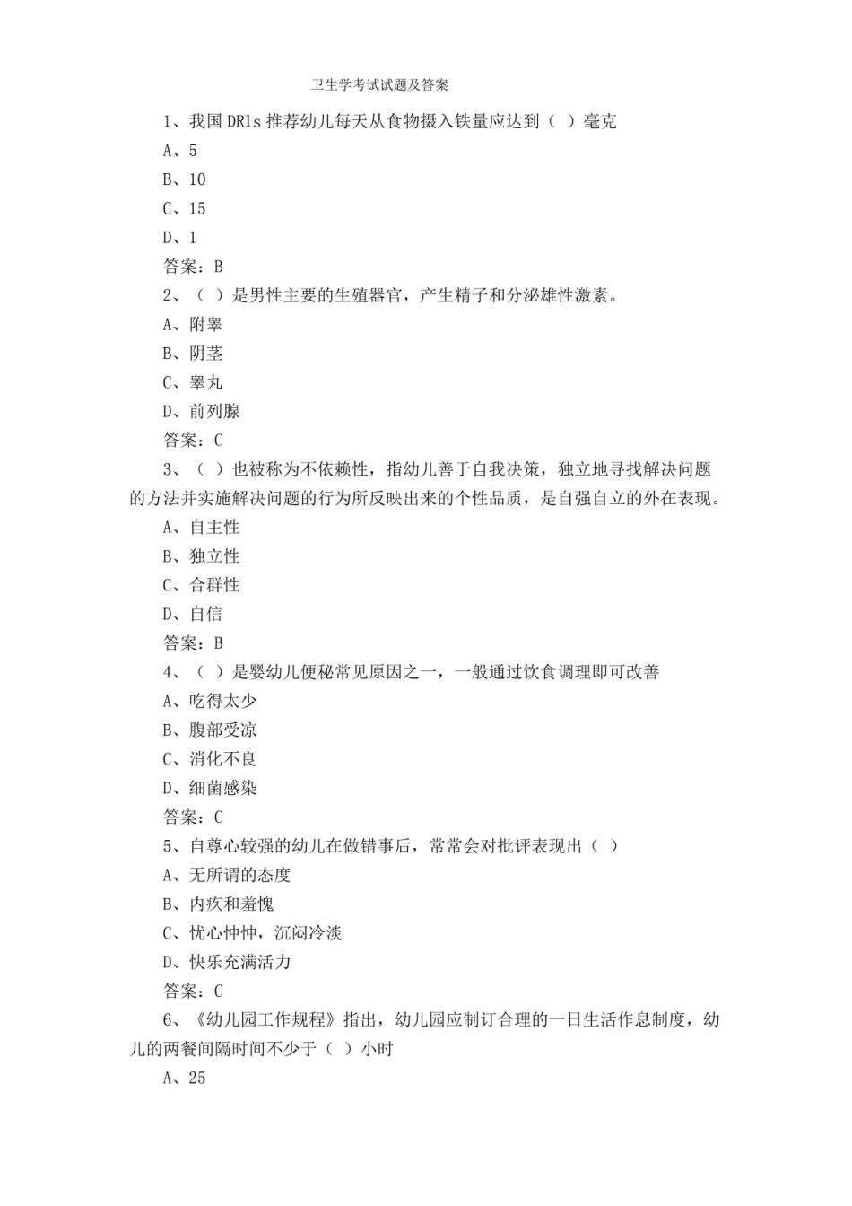 卫生学考试试题及答案.pdf_第1页