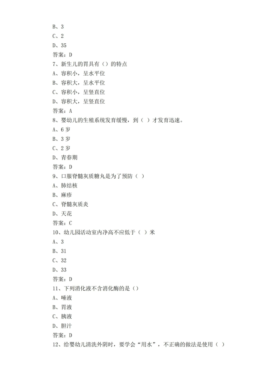 卫生学考试试题及答案.pdf_第2页