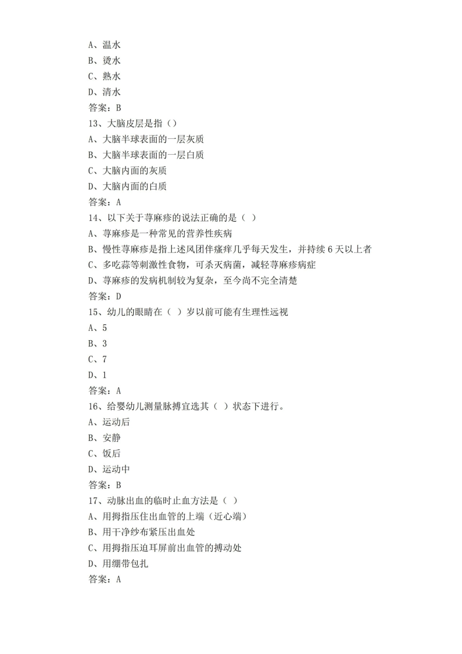 卫生学考试试题及答案.pdf_第3页