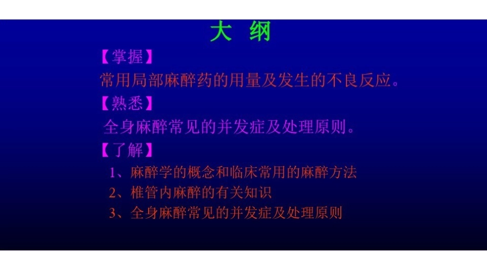 五年制本科《麻醉学》精美课件.pdf_第2页