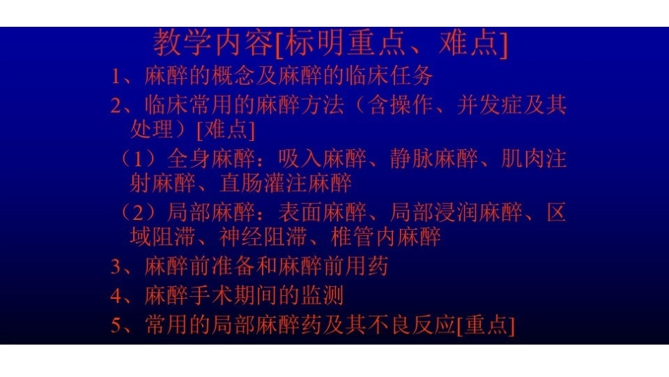 五年制本科《麻醉学》精美课件.pdf_第3页