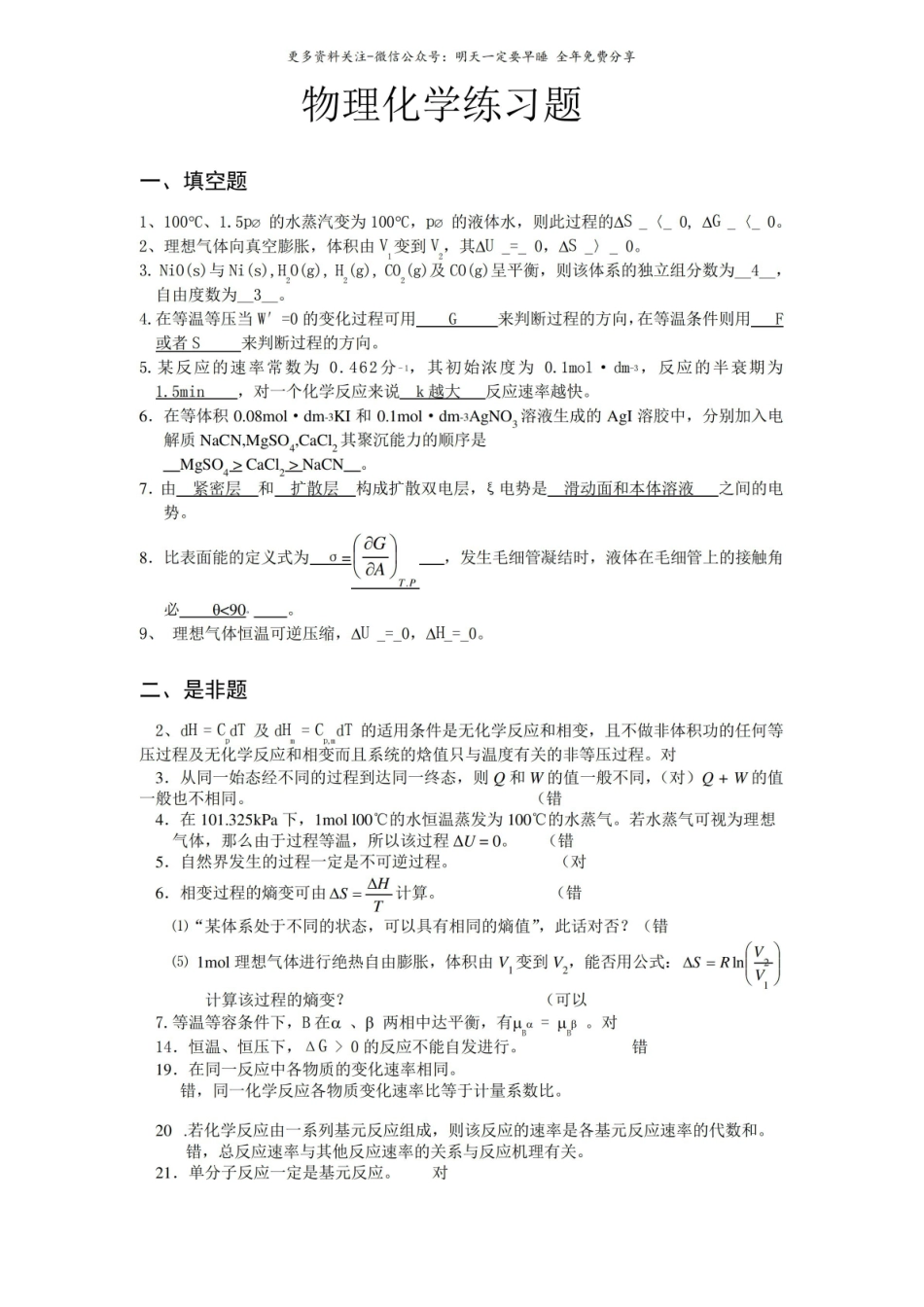 物理化学复习题目(含答案).pdf_第1页