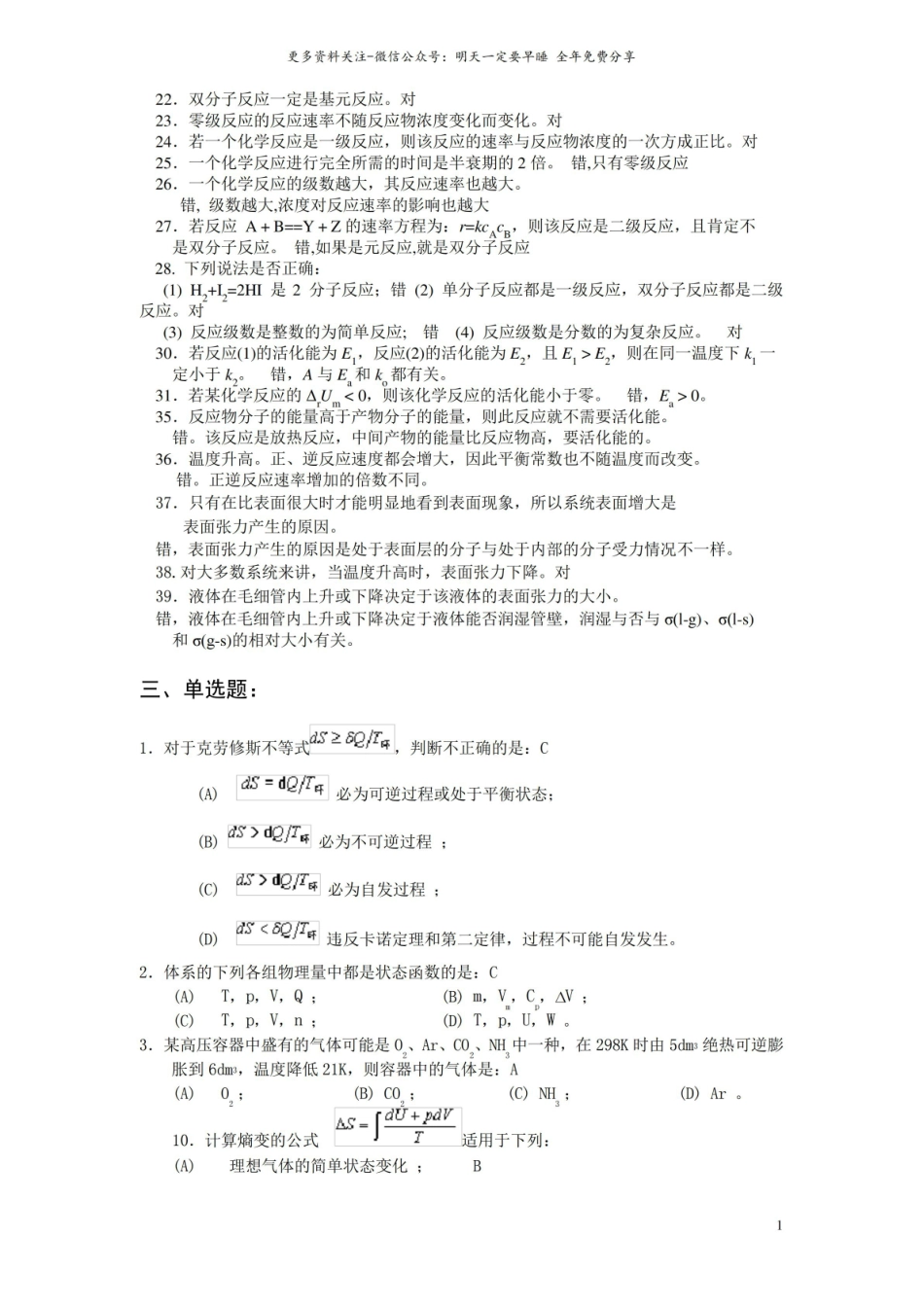 物理化学复习题目(含答案).pdf_第2页