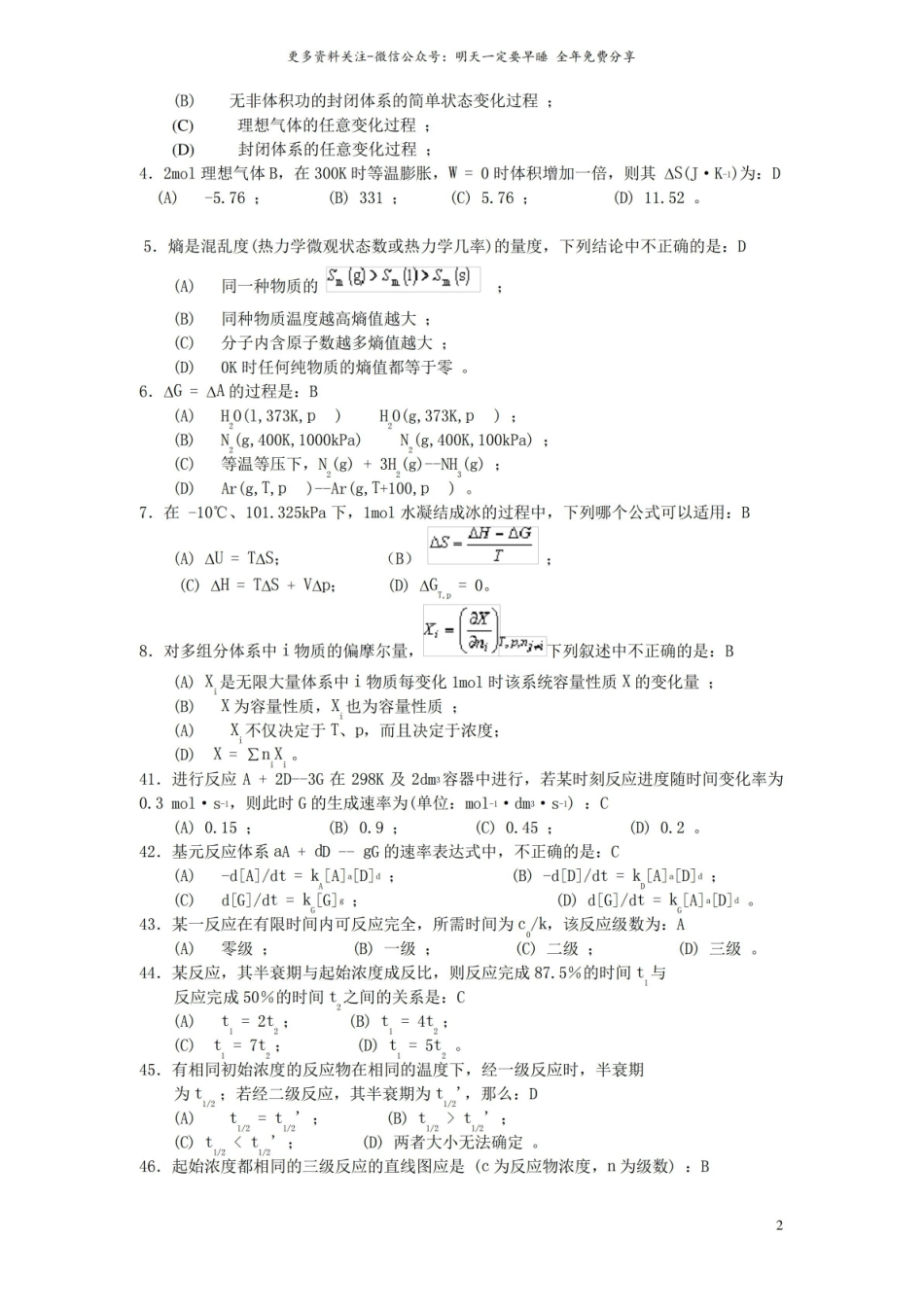 物理化学复习题目(含答案).pdf_第3页