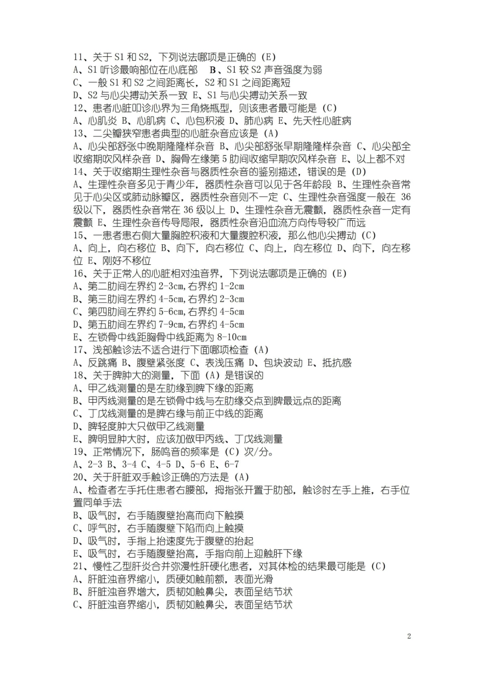 物理诊断学考试复习要点题库.pdf_第2页