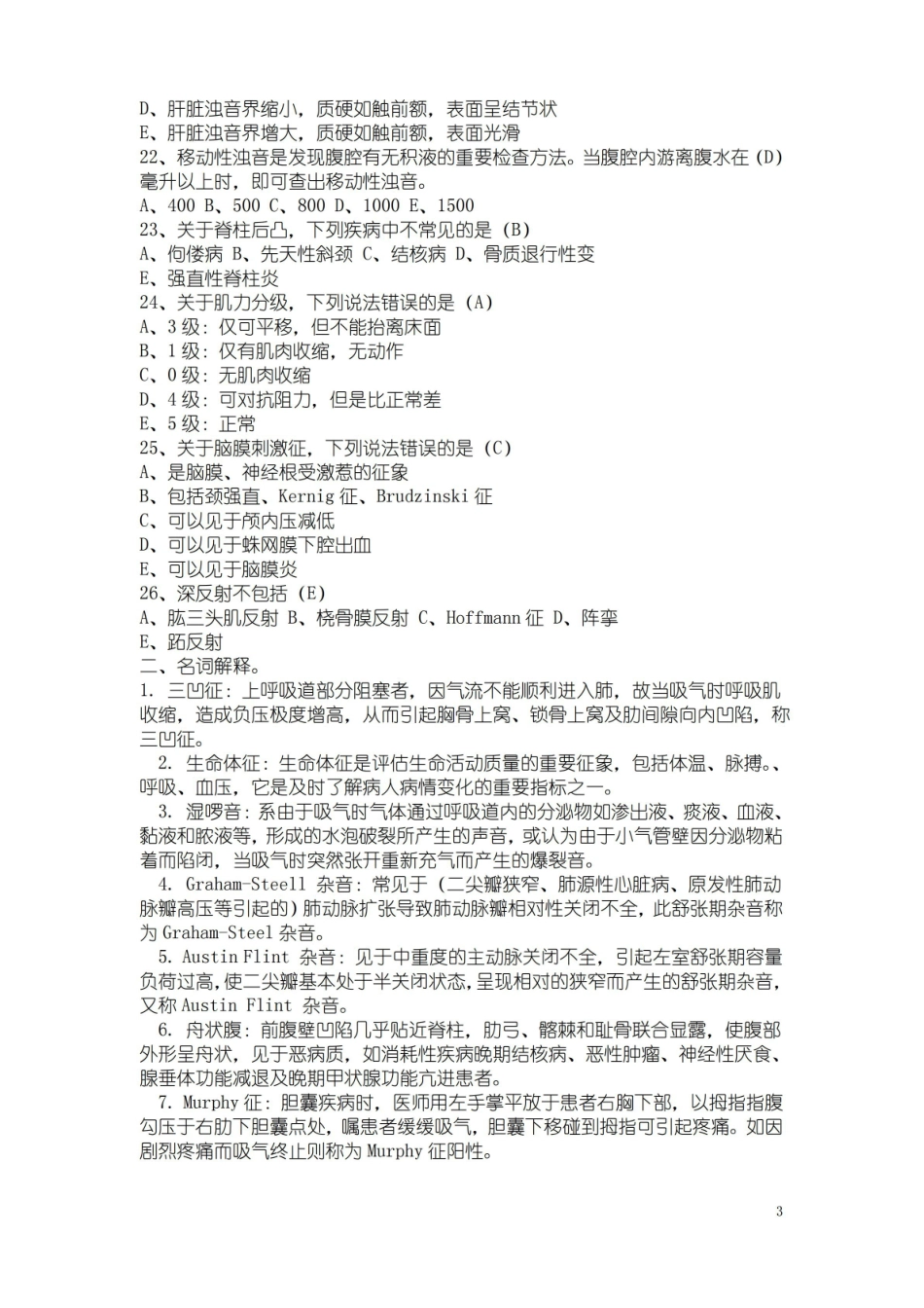 物理诊断学考试复习要点题库.pdf_第3页