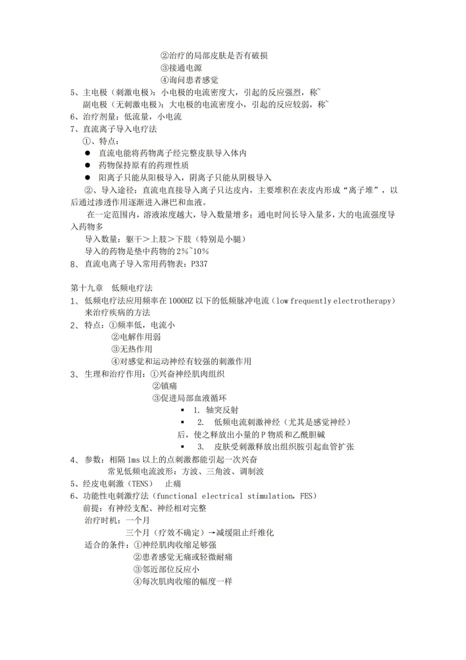 物理治疗学(理疗部分).pdf_第2页
