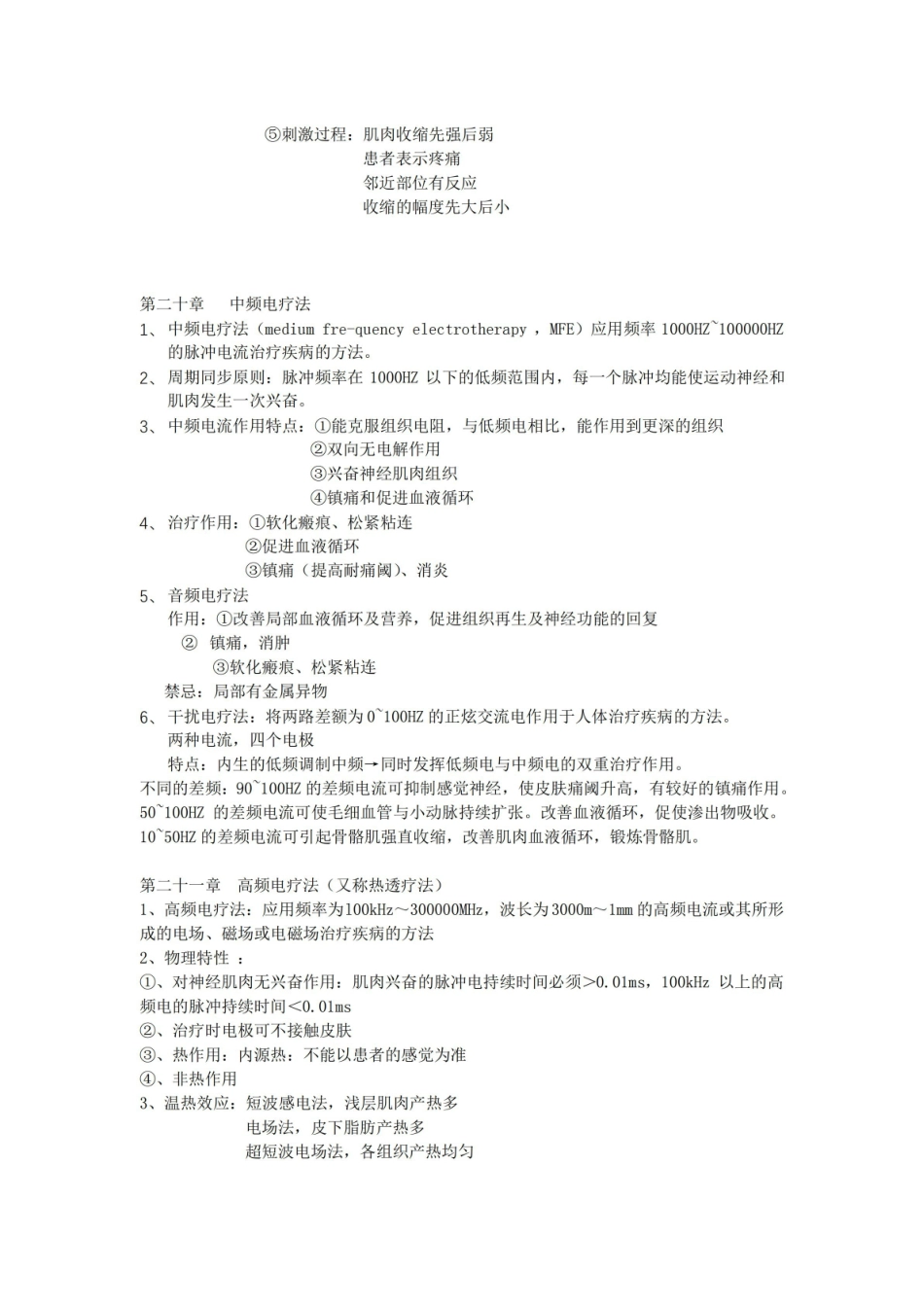 物理治疗学(理疗部分).pdf_第3页