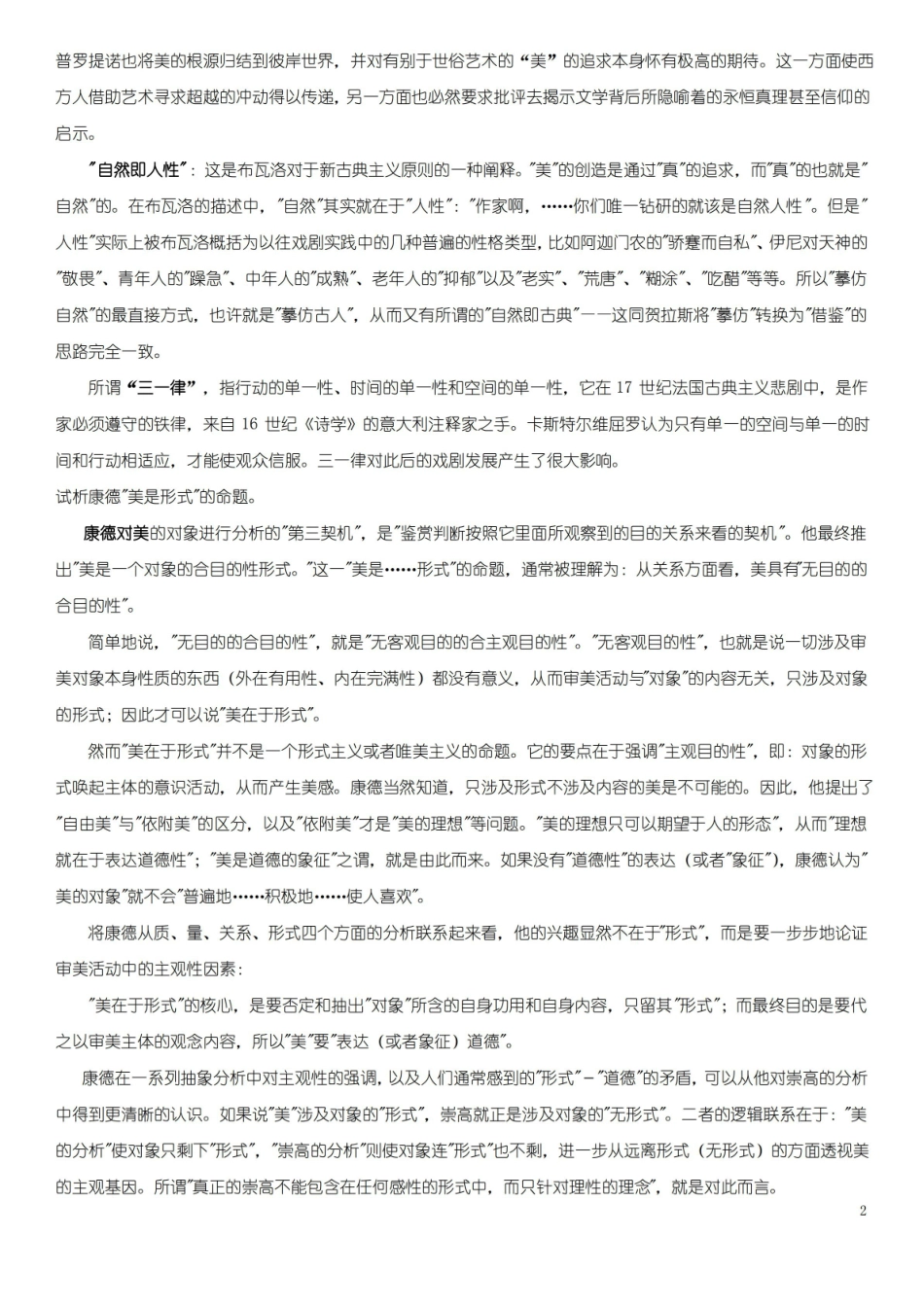 西方文论易考知识点整理.pdf_第2页