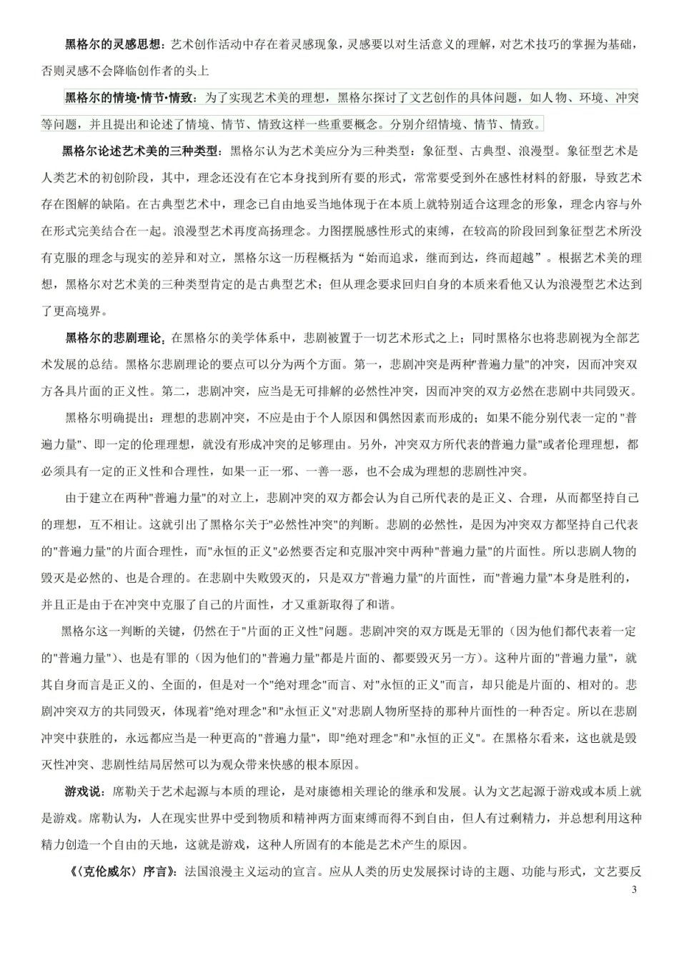 西方文论易考知识点整理.pdf_第3页