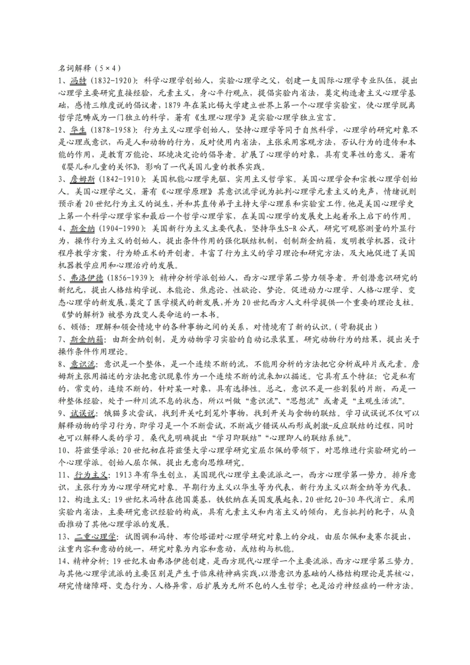 西方心理学史复习资料.pdf_第2页
