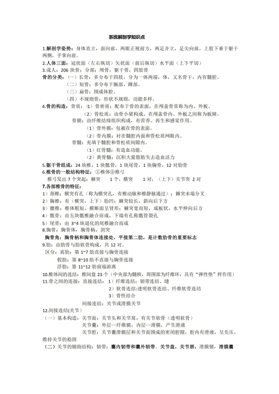 系统解剖学知识点.pdf_第1页