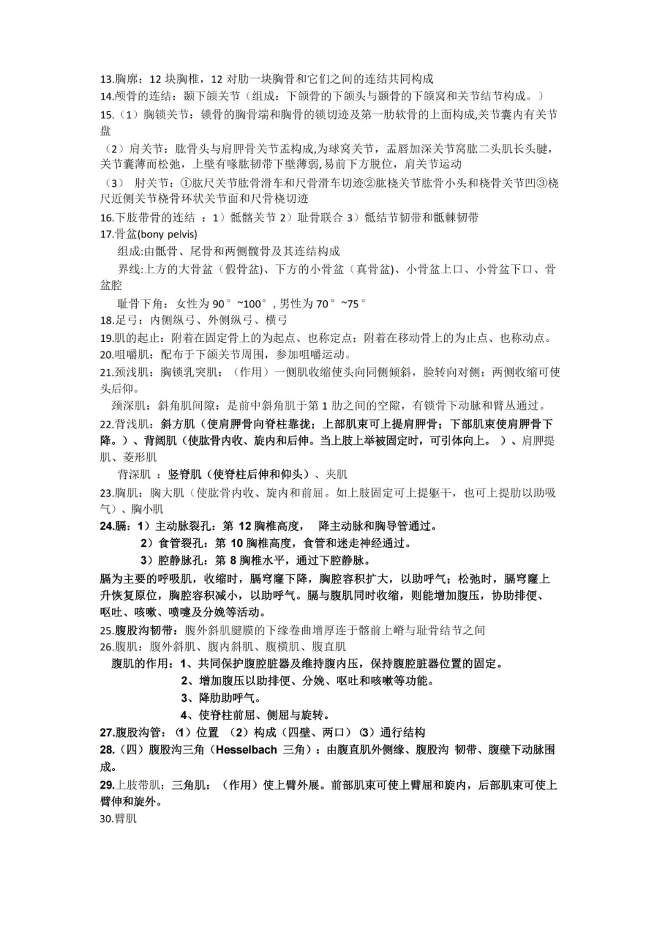 系统解剖学知识点.pdf_第2页