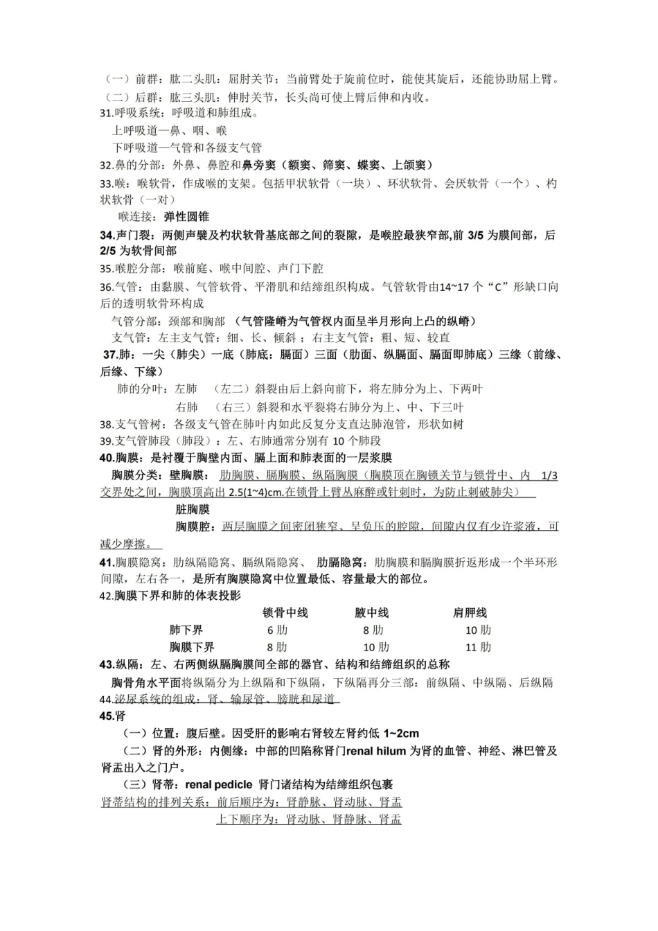 系统解剖学知识点.pdf_第3页