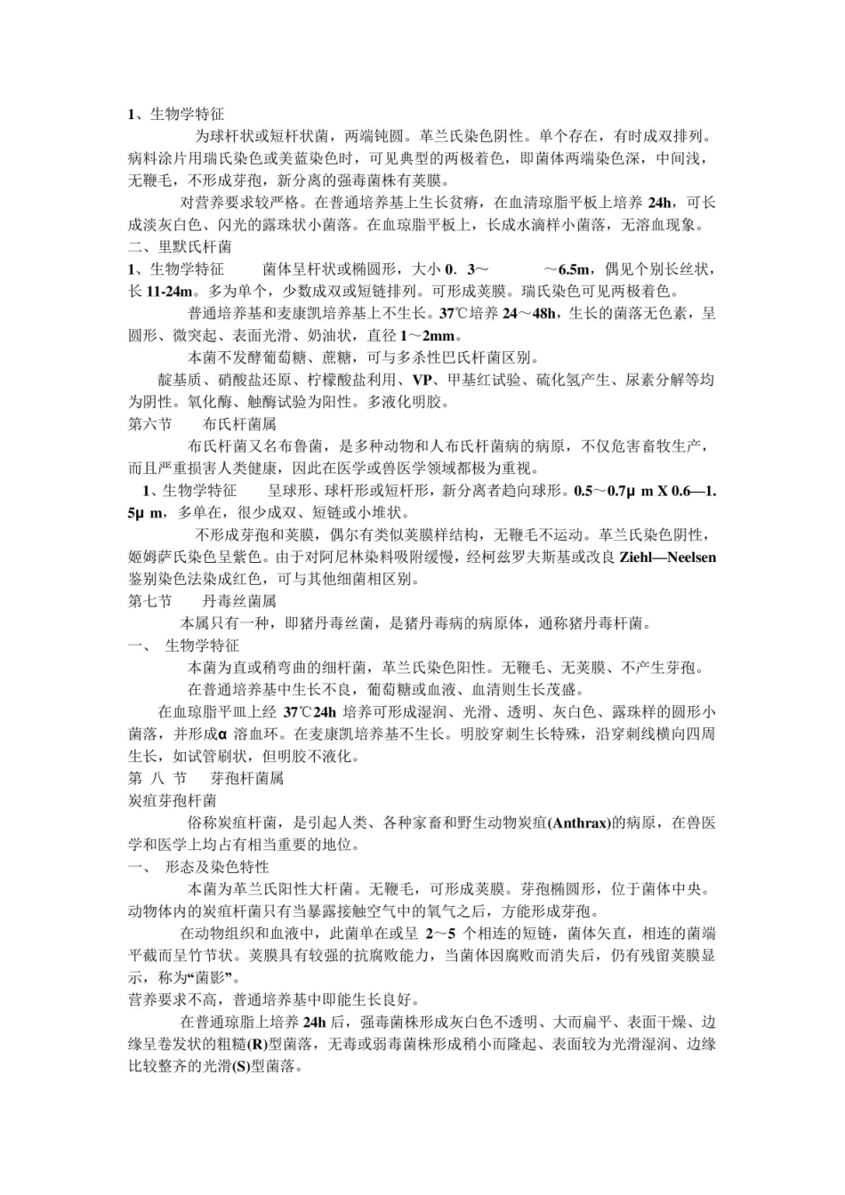 现代畜牧生物技术简答题答案.pdf_第2页