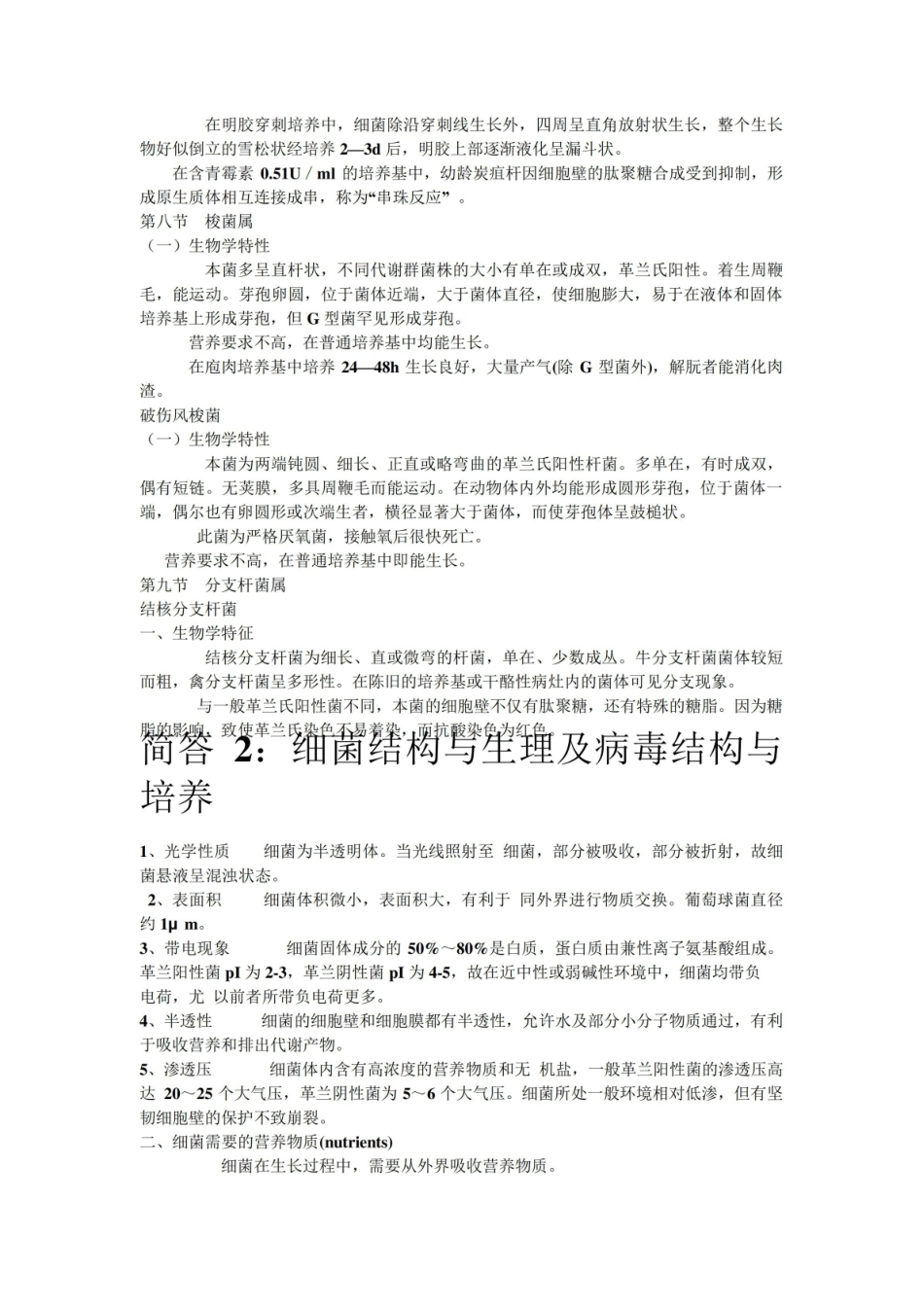 现代畜牧生物技术简答题答案.pdf_第3页