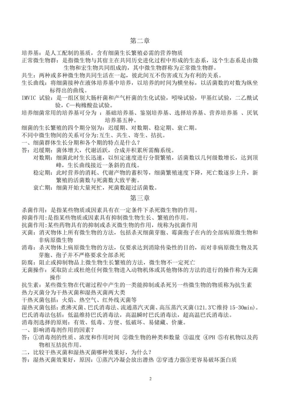 现代畜牧生物技术期末复习重点.pdf_第2页