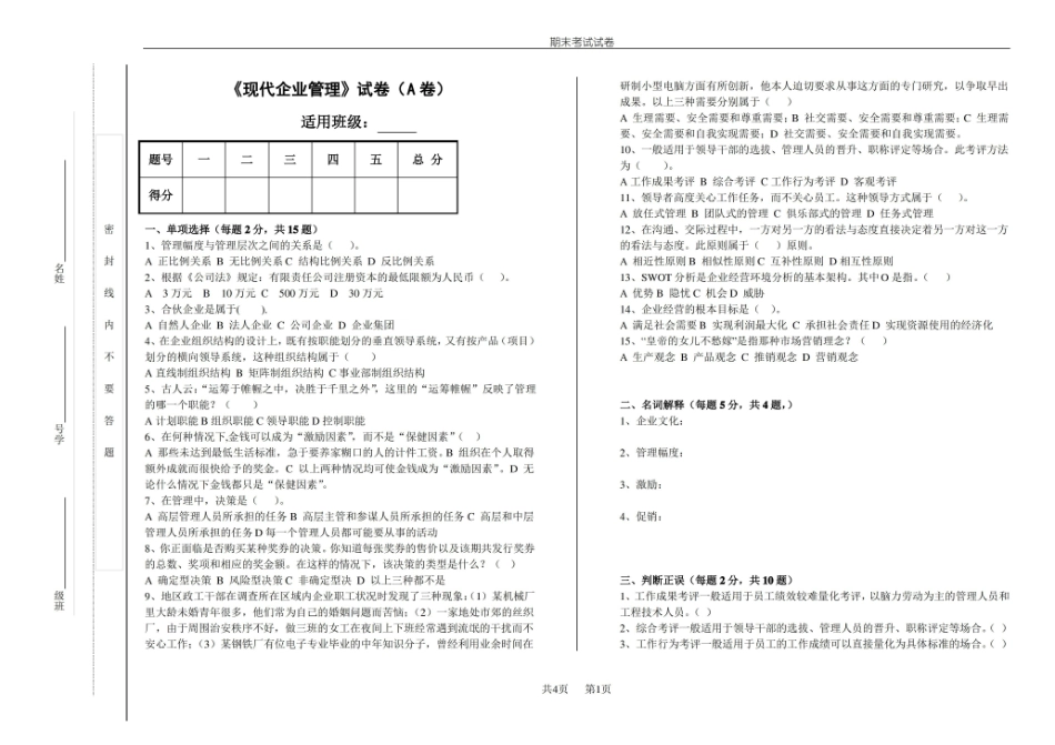 现代企业管理期末试卷及答案.pdf_第1页