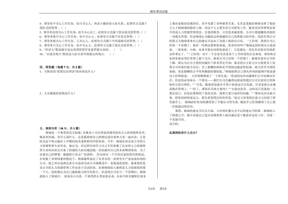 现代企业管理期末试卷及答案.pdf_第2页